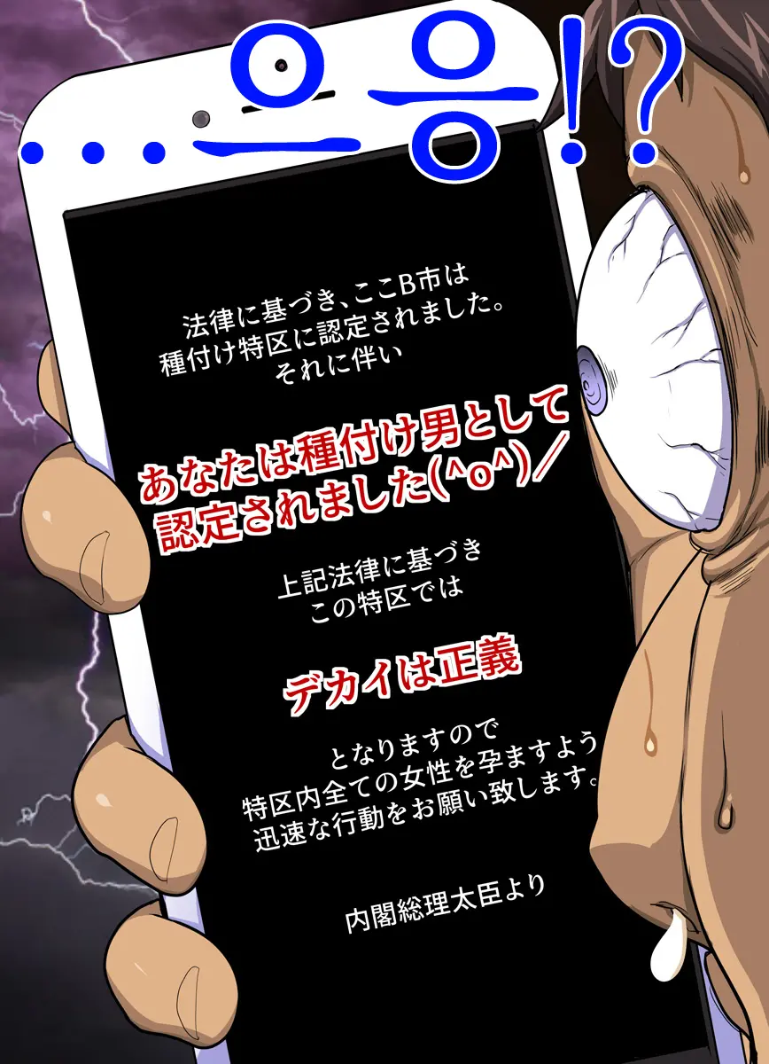 Dekai Ga Seigi